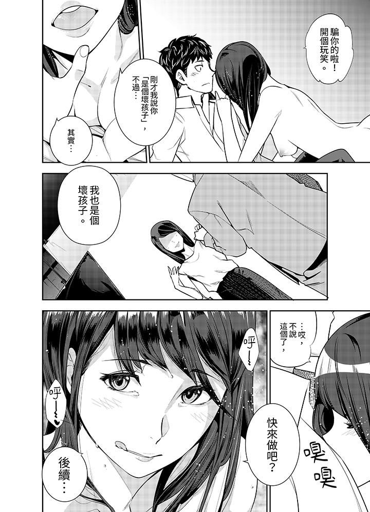 《女人的身体会说谎》漫画 第4話