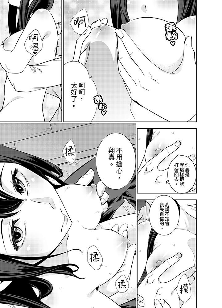 《女人的身体会说谎》漫画 第4話