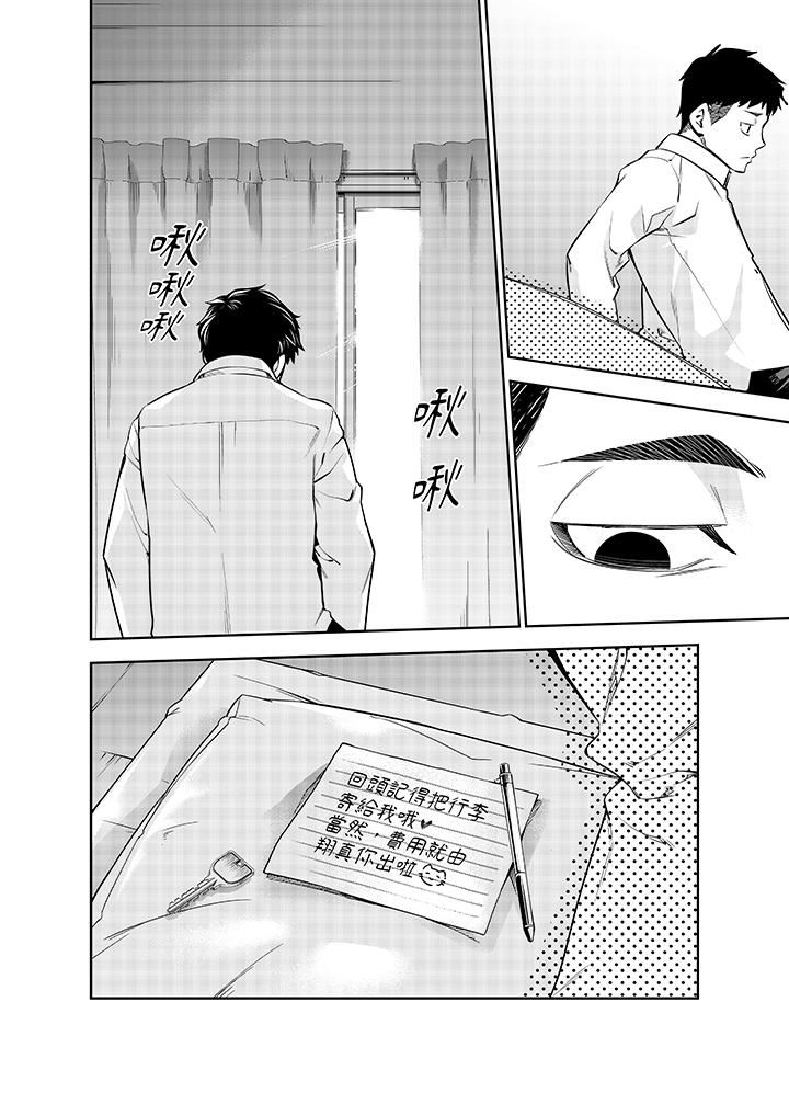 《女人的身体会说谎》漫画 第40話