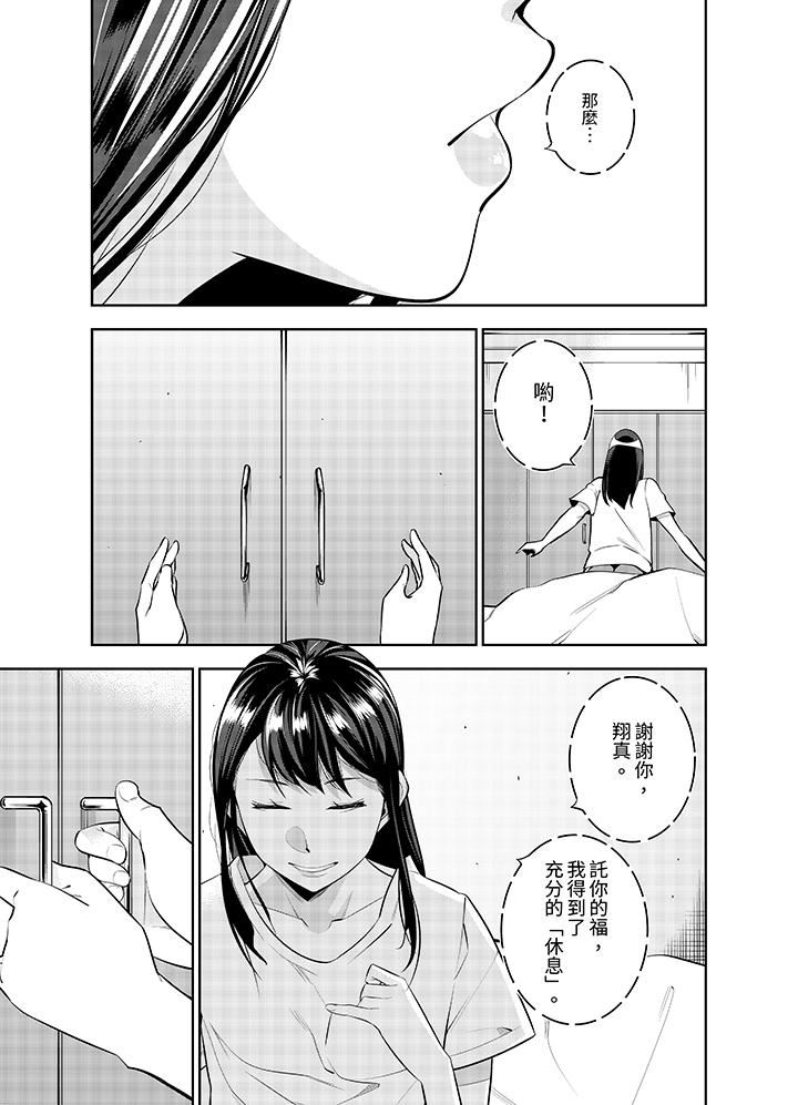 《女人的身体会说谎》漫画 第41話