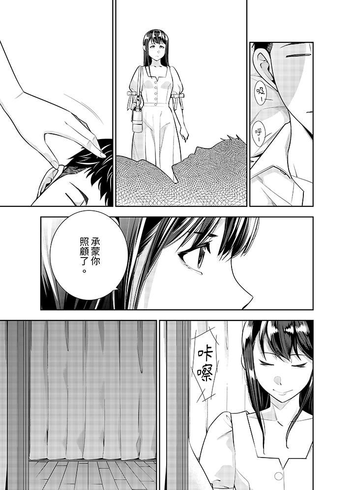 《女人的身体会说谎》漫画 第41話