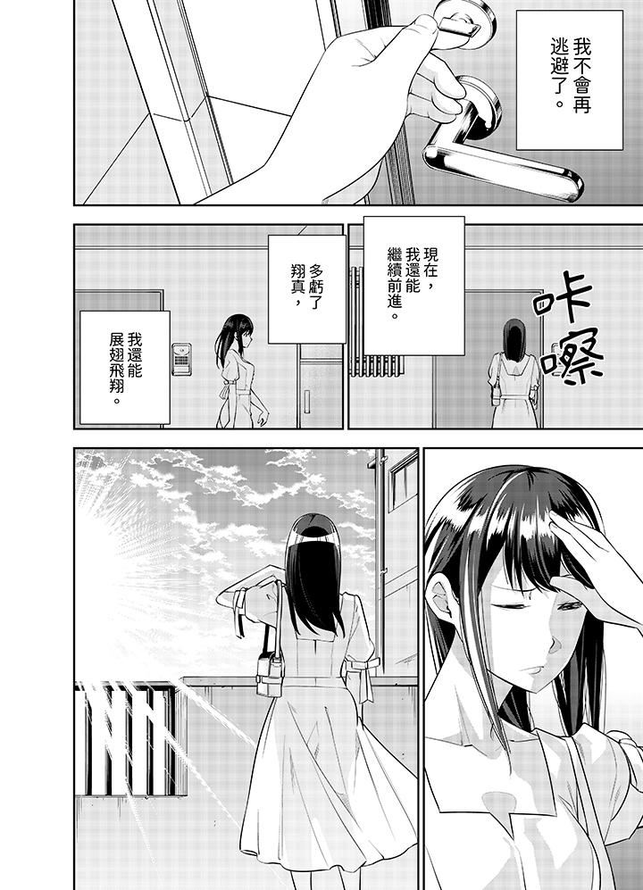 《女人的身体会说谎》漫画 第41話