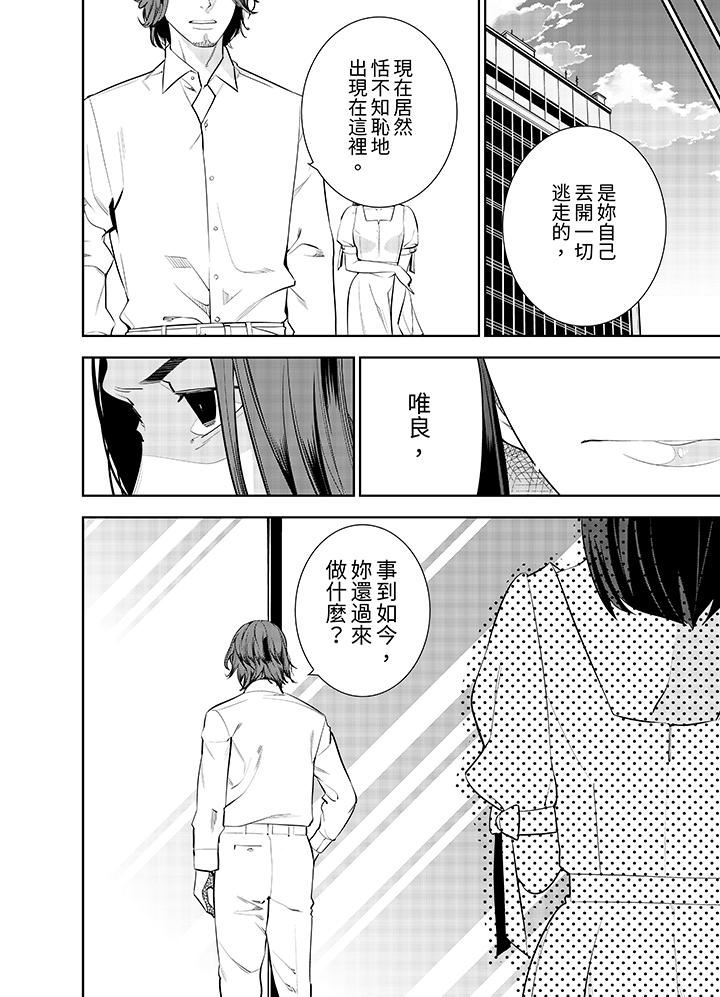 《女人的身体会说谎》漫画 第41話