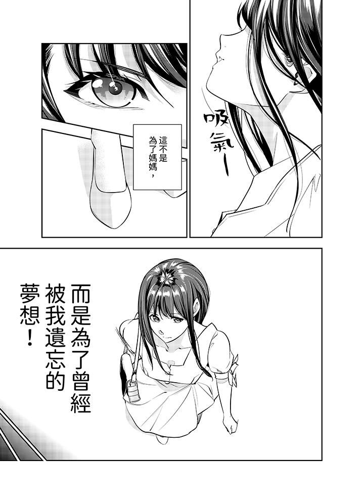 《女人的身体会说谎》漫画 第41話