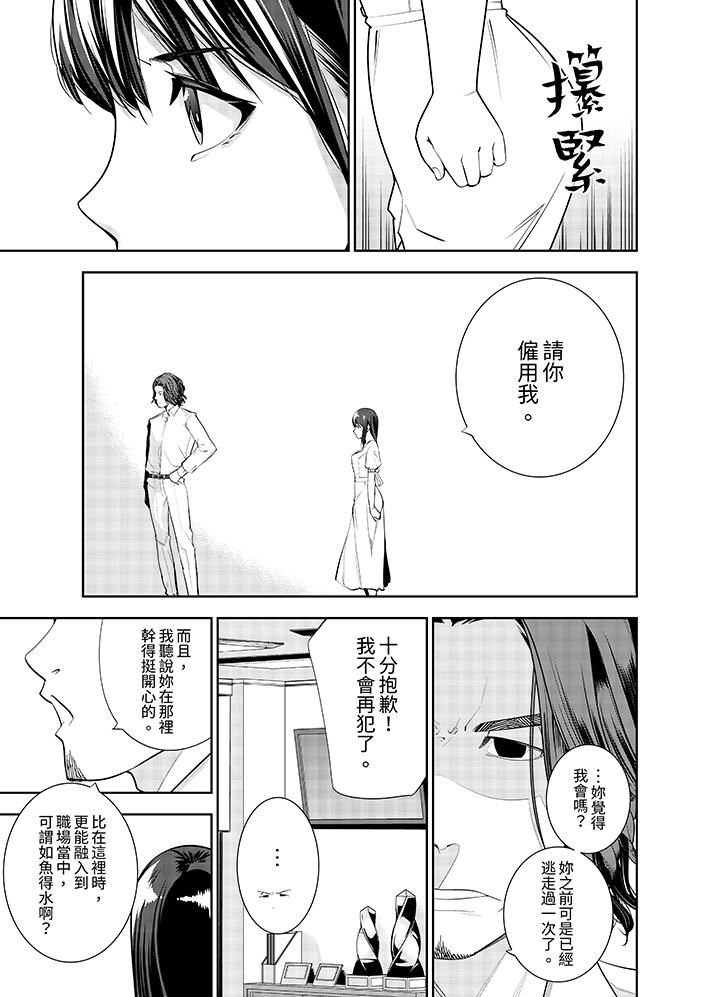 《女人的身体会说谎》漫画 第41話
