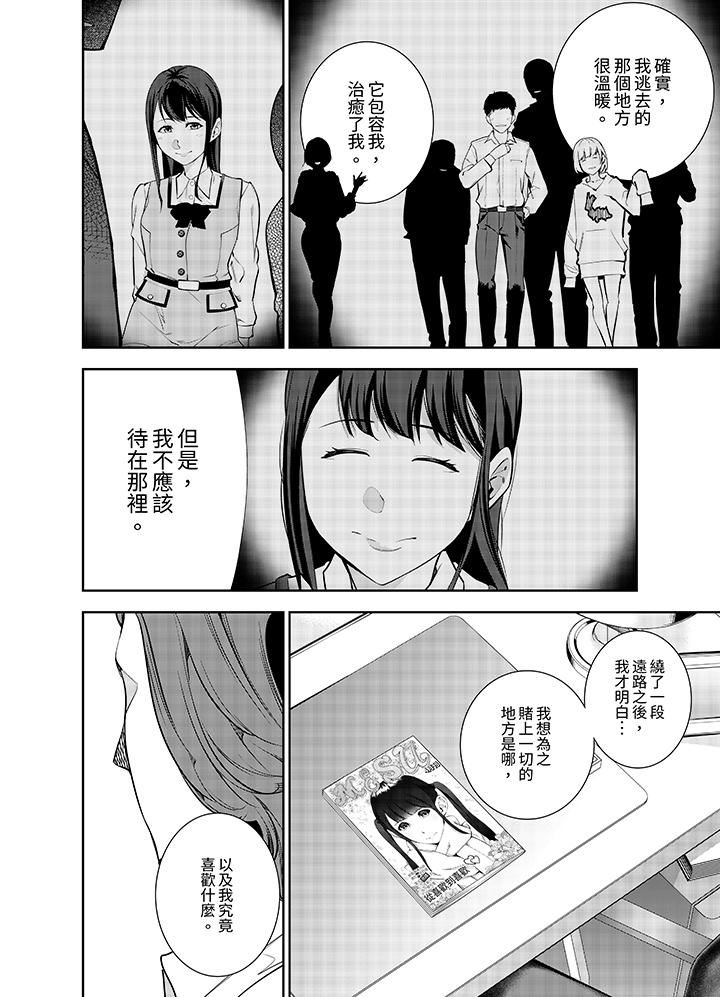 《女人的身体会说谎》漫画 第41話
