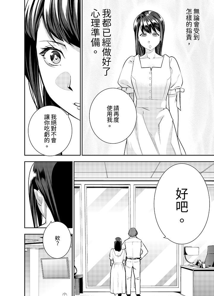 《女人的身体会说谎》漫画 第41話