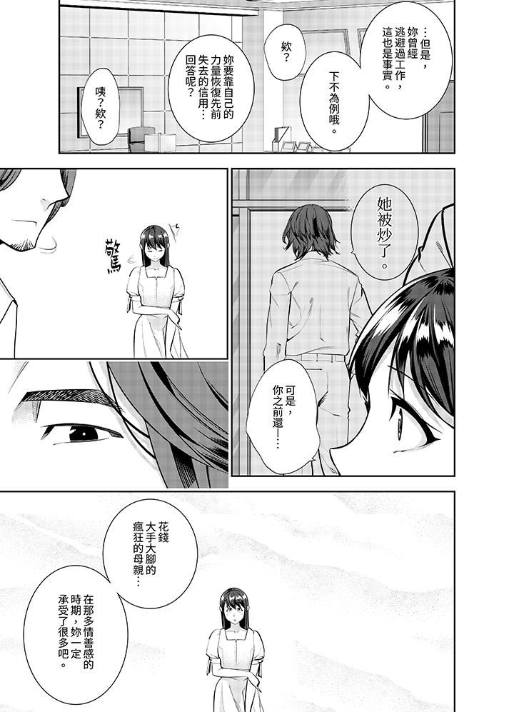 《女人的身体会说谎》漫画 第42話-最終話
