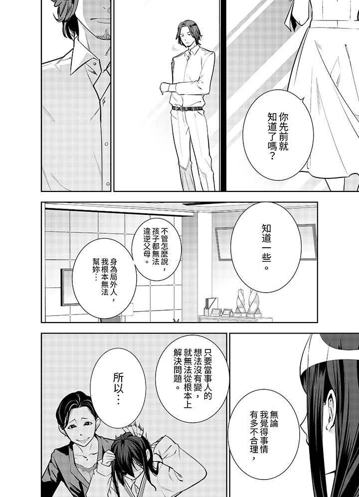 《女人的身体会说谎》漫画 第42話-最終話