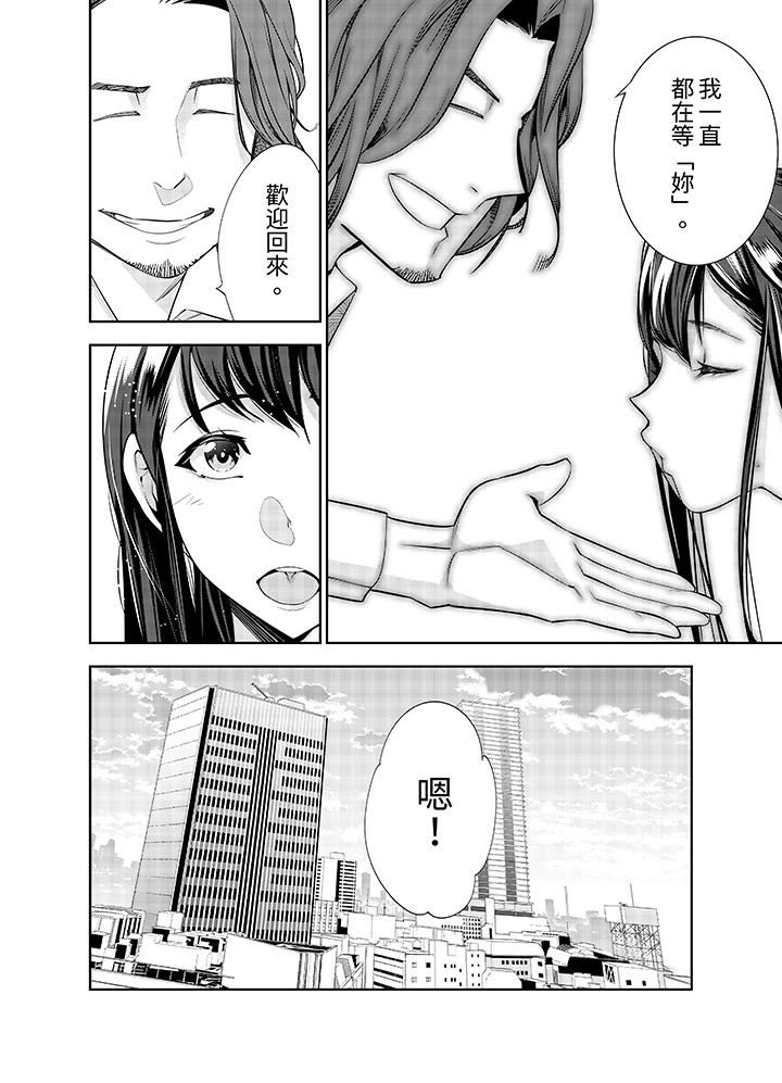 《女人的身体会说谎》漫画 第42話-最終話