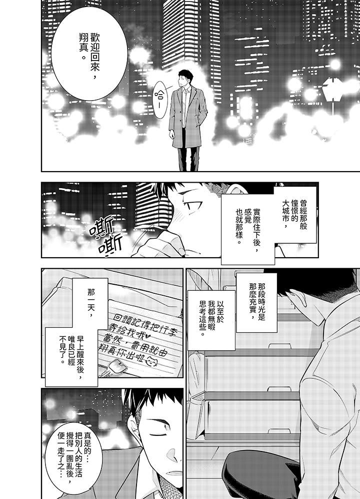 《女人的身体会说谎》漫画 第42話-最終話
