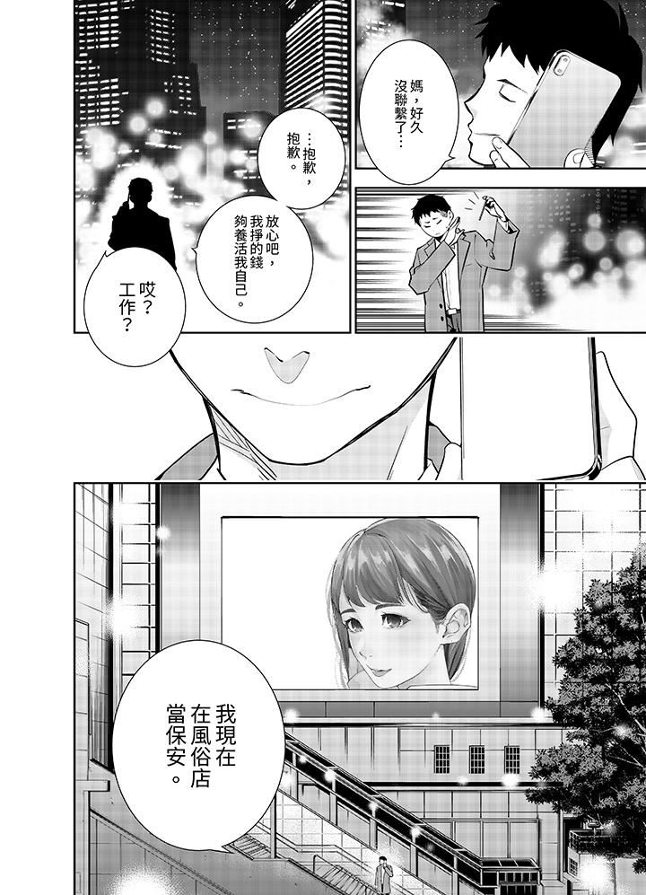 《女人的身体会说谎》漫画 第42話-最終話