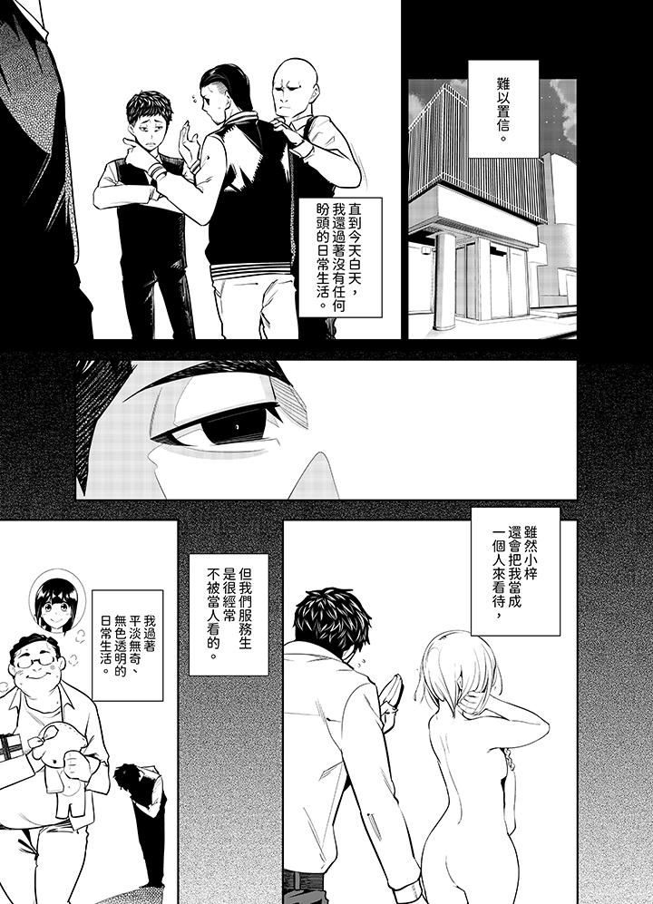 《女人的身体会说谎》漫画 第5話