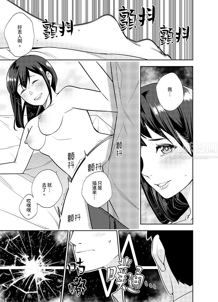 《女人的身体会说谎》漫画 第6話