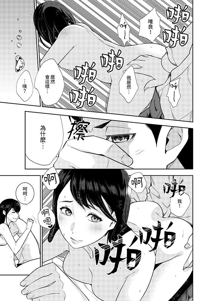 《女人的身体会说谎》漫画 第6話