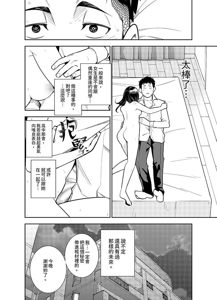 《女人的身体会说谎》漫画 第6話