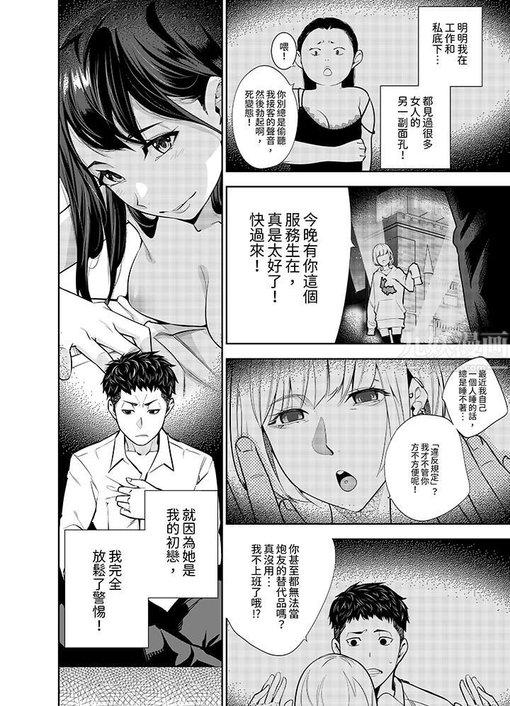 《女人的身体会说谎》漫画 第7話