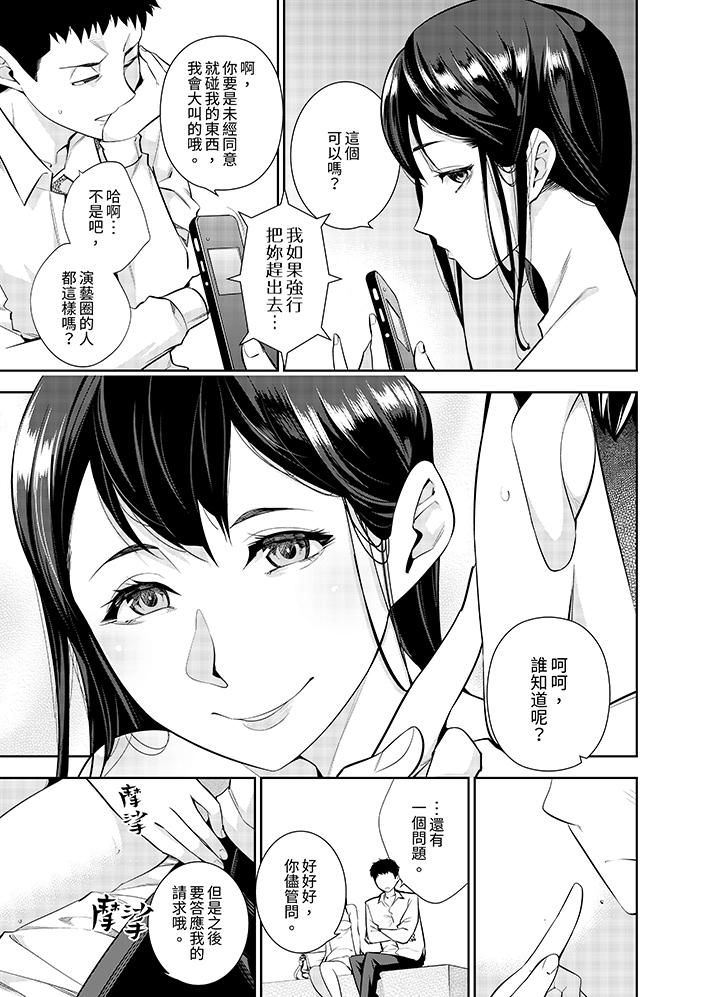 《女人的身体会说谎》漫画 第7話