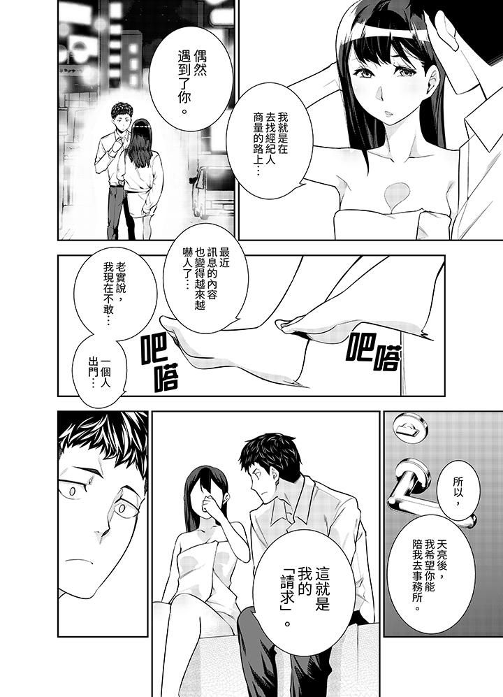 《女人的身体会说谎》漫画 第7話