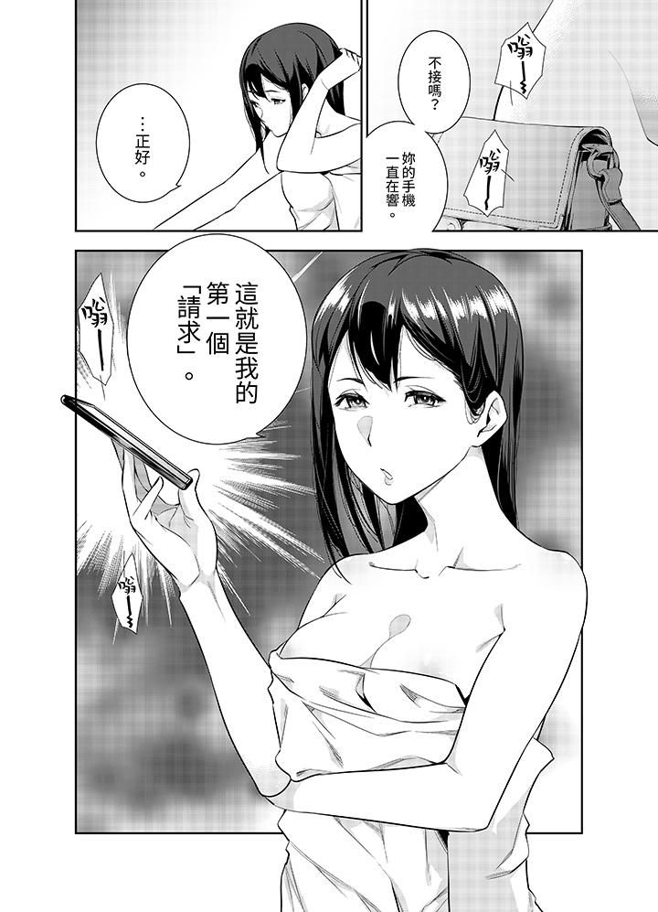 《女人的身体会说谎》漫画 第7話