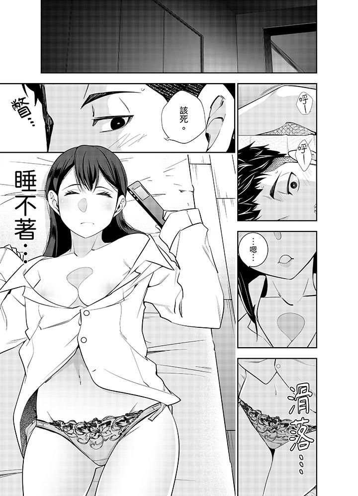 《女人的身体会说谎》漫画 第8話