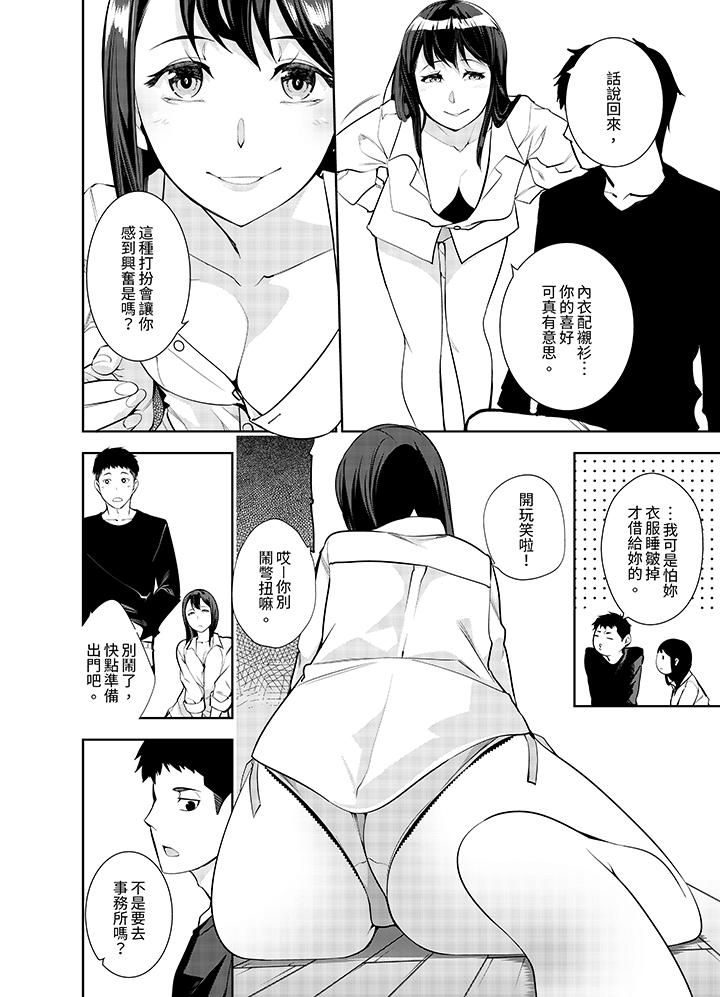 《女人的身体会说谎》漫画 第8話
