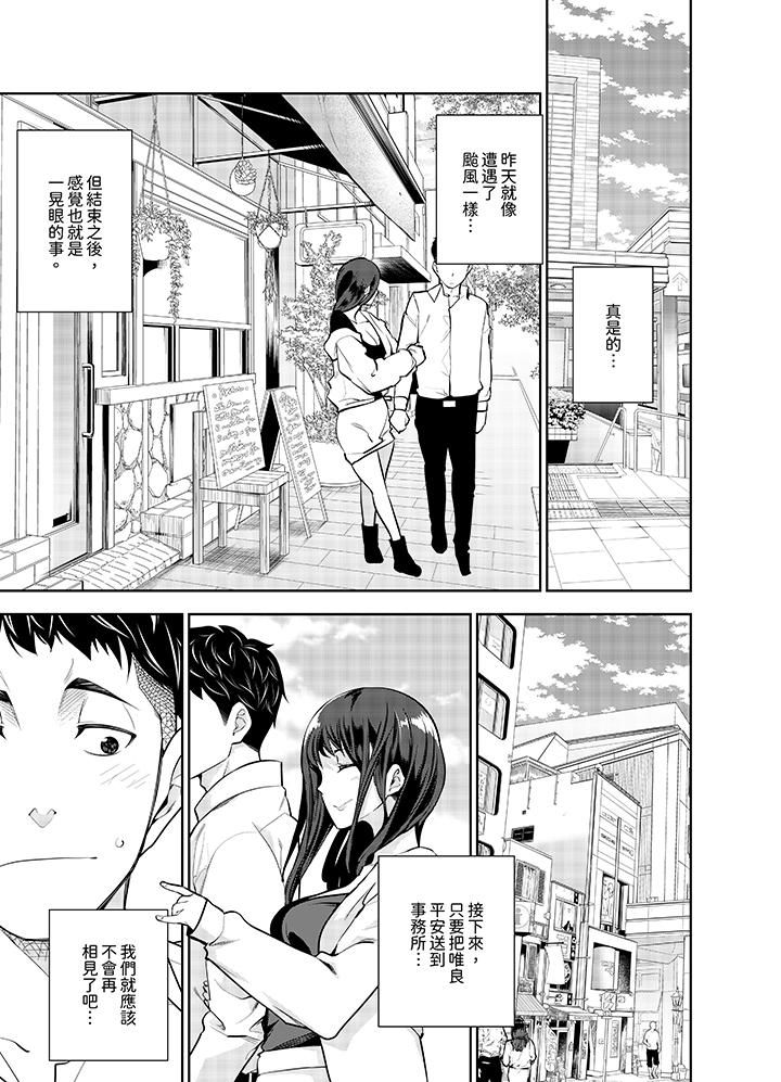 《女人的身体会说谎》漫画 第8話