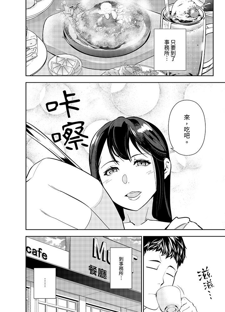 《女人的身体会说谎》漫画 第8話