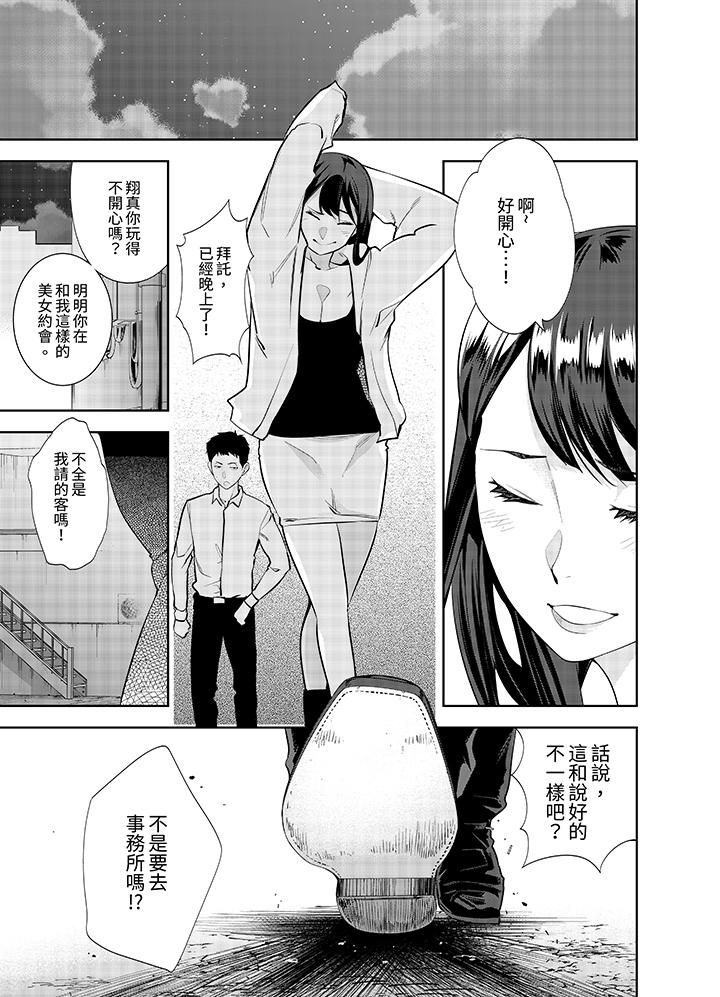 《女人的身体会说谎》漫画 第8話