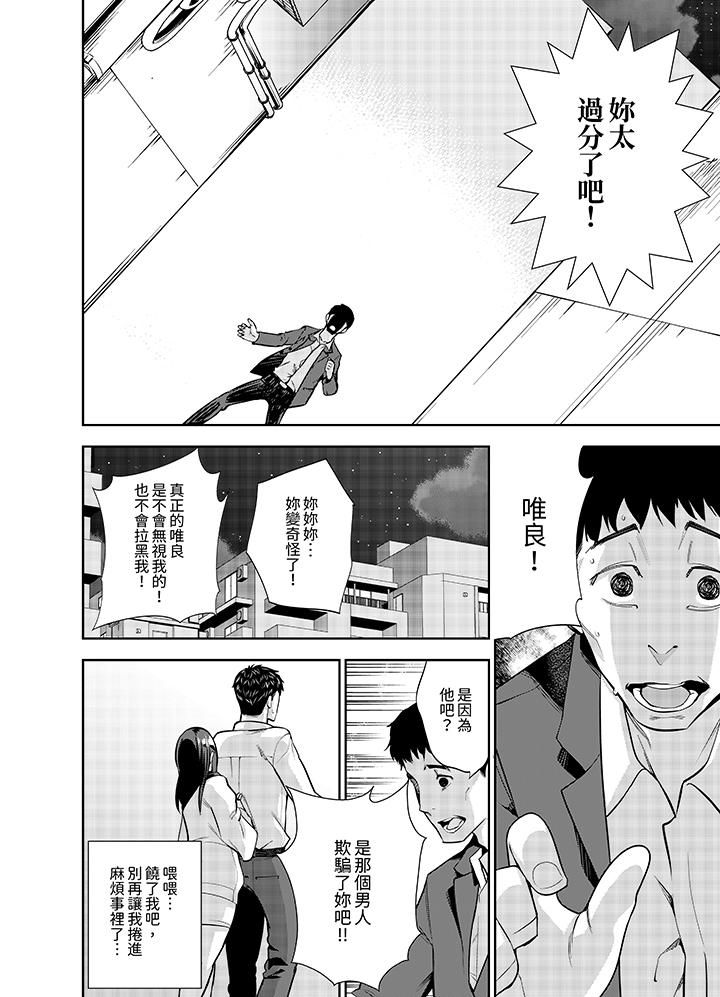 《女人的身体会说谎》漫画 第9話