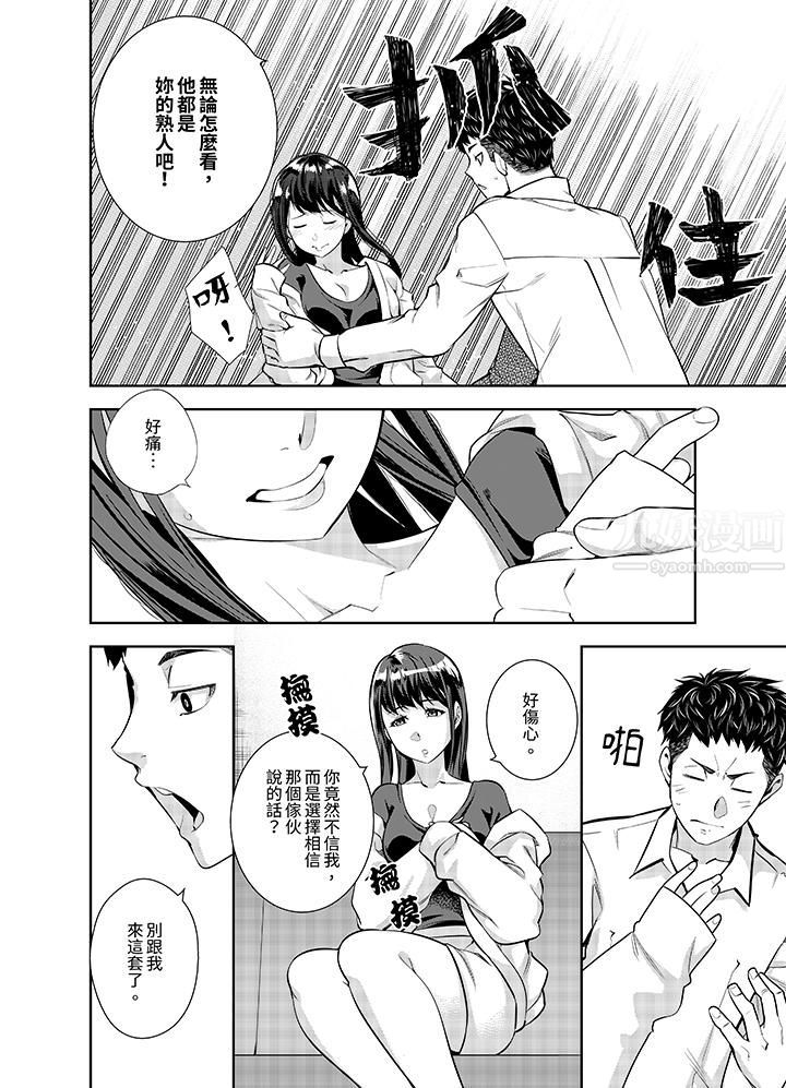 《女人的身体会说谎》漫画 第9話
