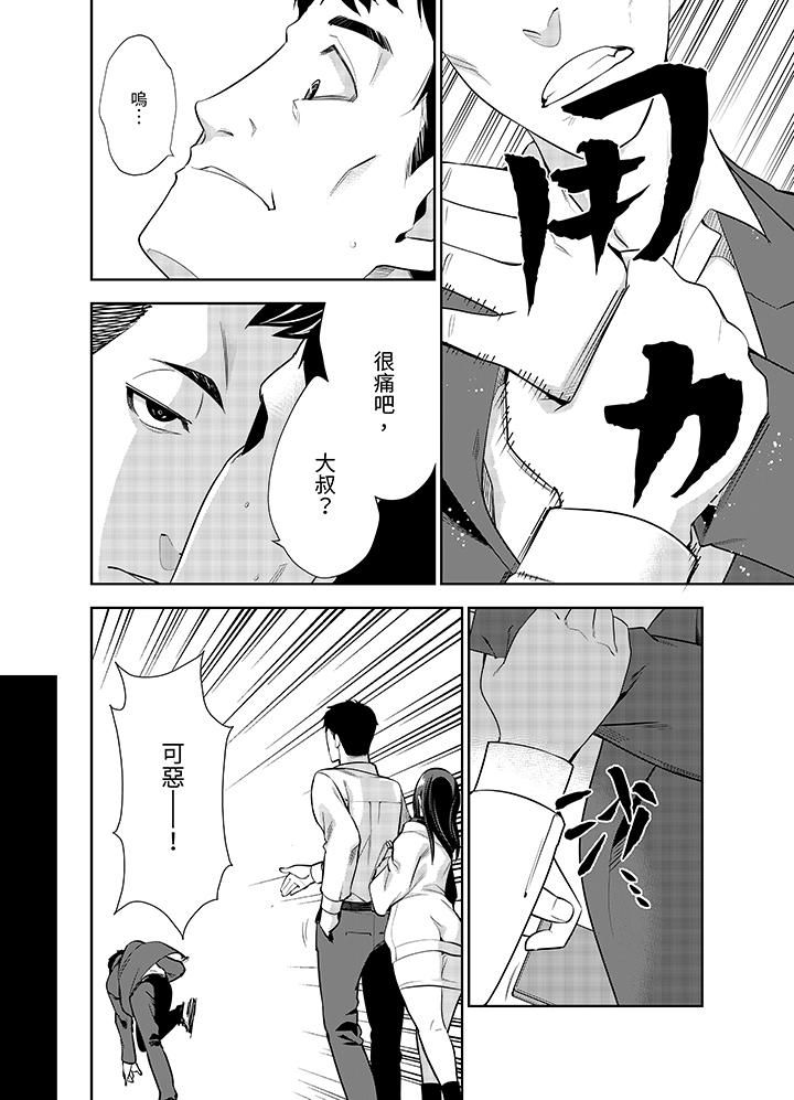 《女人的身体会说谎》漫画 第9話