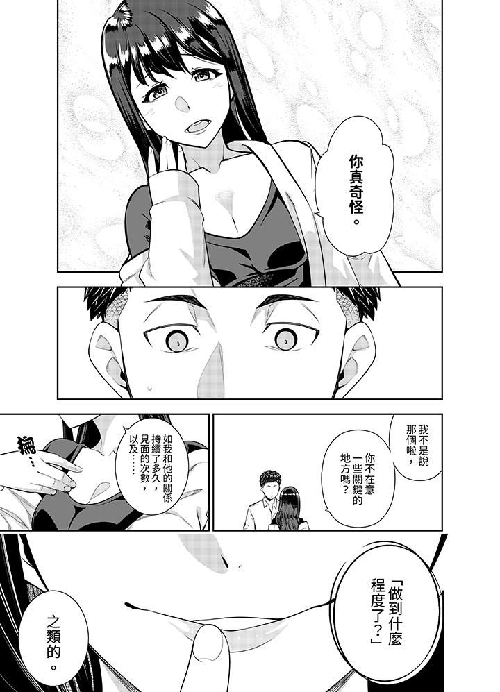 《女人的身体会说谎》漫画 第9話