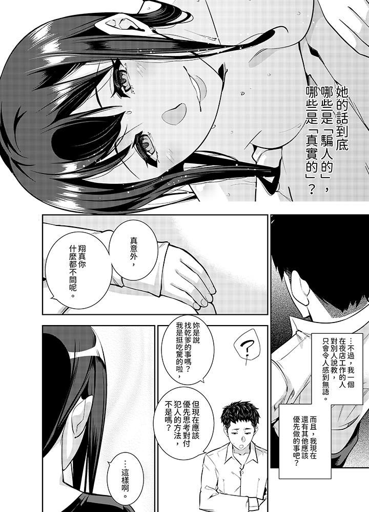 《女人的身体会说谎》漫画 第9話