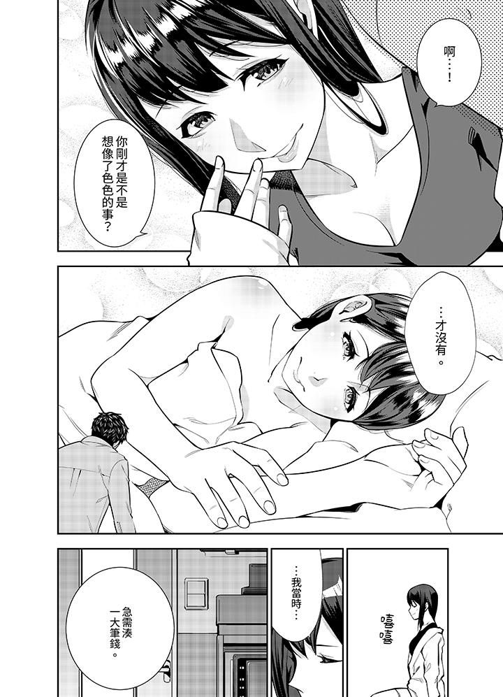 《女人的身体会说谎》漫画 第9話