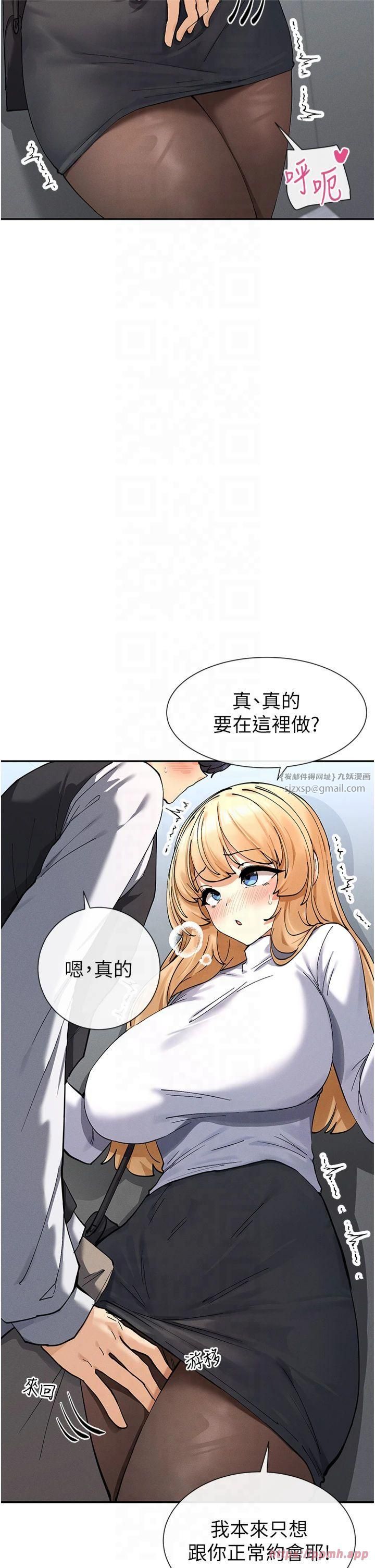《女神都在看這些?》漫画 第10話-在試衣間啪啪啪