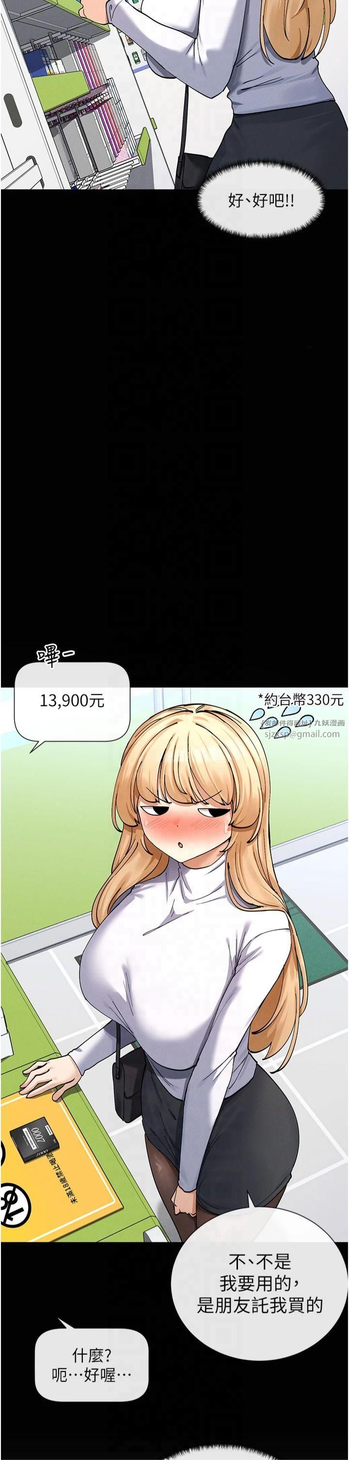 《女神都在看這些?》漫画 第10話-在試衣間啪啪啪