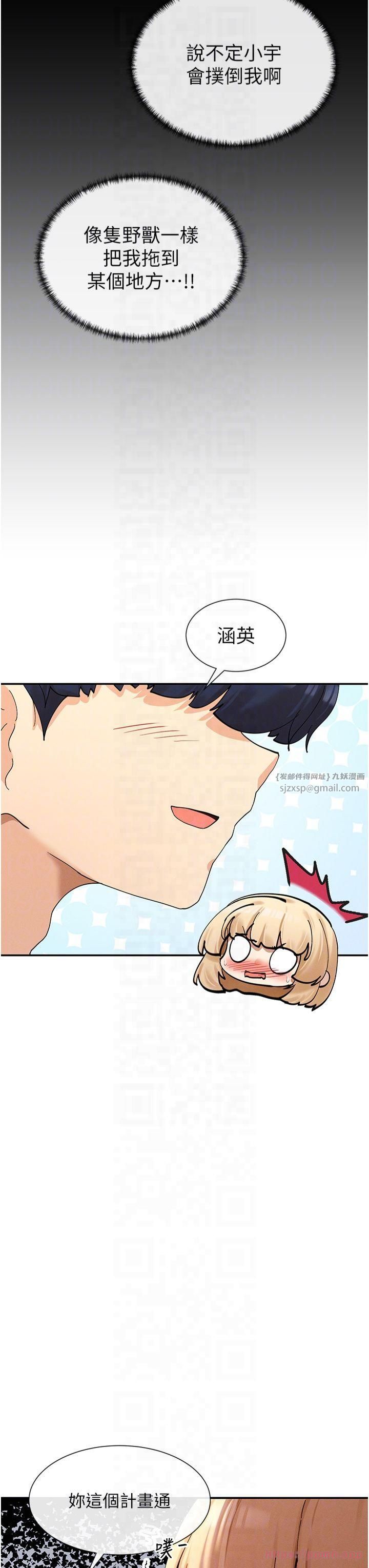 《女神都在看這些?》漫画 第10話-在試衣間啪啪啪