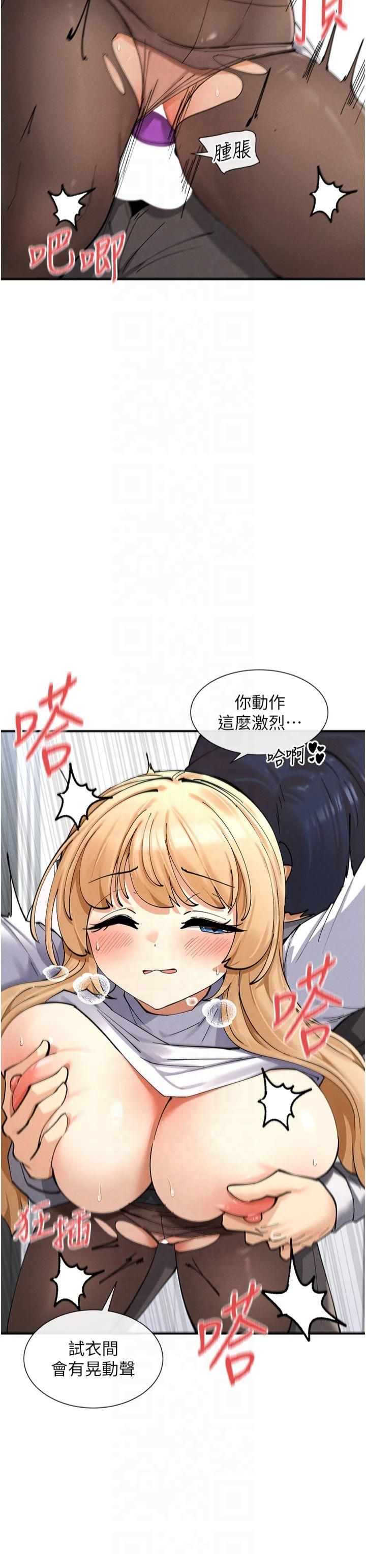 《女神都在看這些?》漫画 第10話-在試衣間啪啪啪