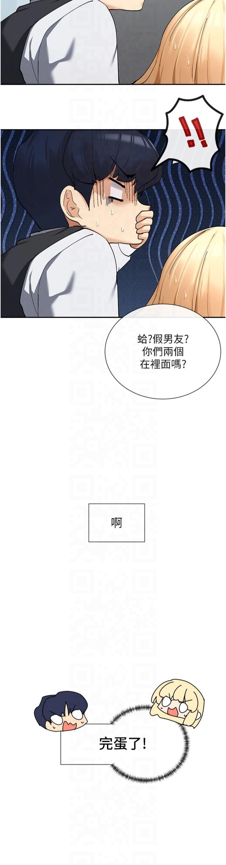 《女神都在看這些?》漫画 第10話-在試衣間啪啪啪
