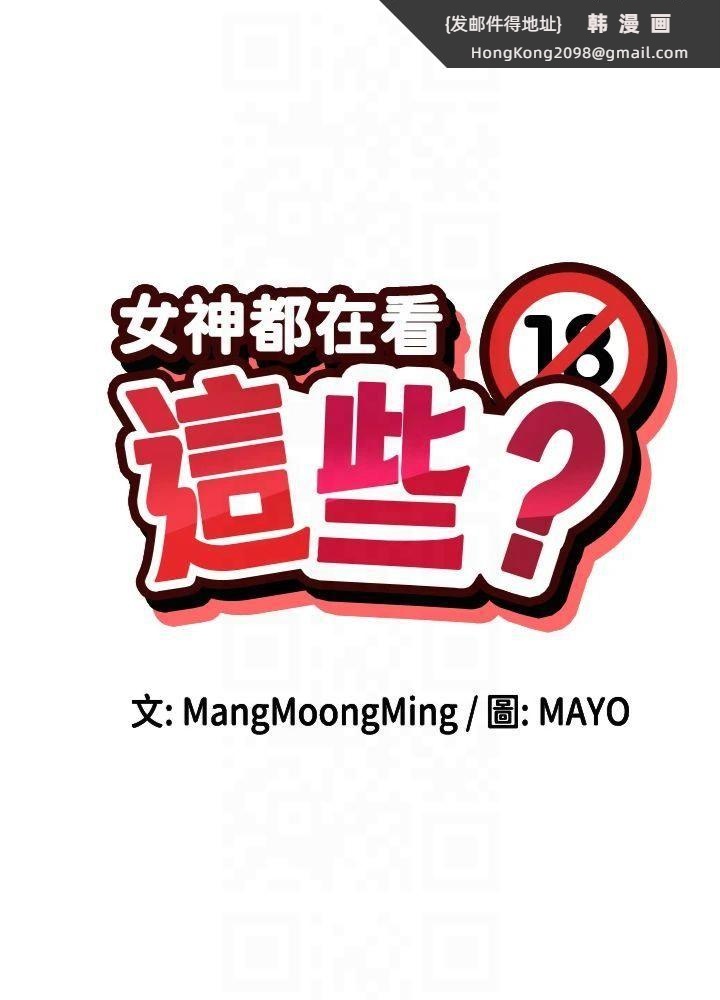 《女神都在看這些?》漫画 第11話-激烈的無套內射♡