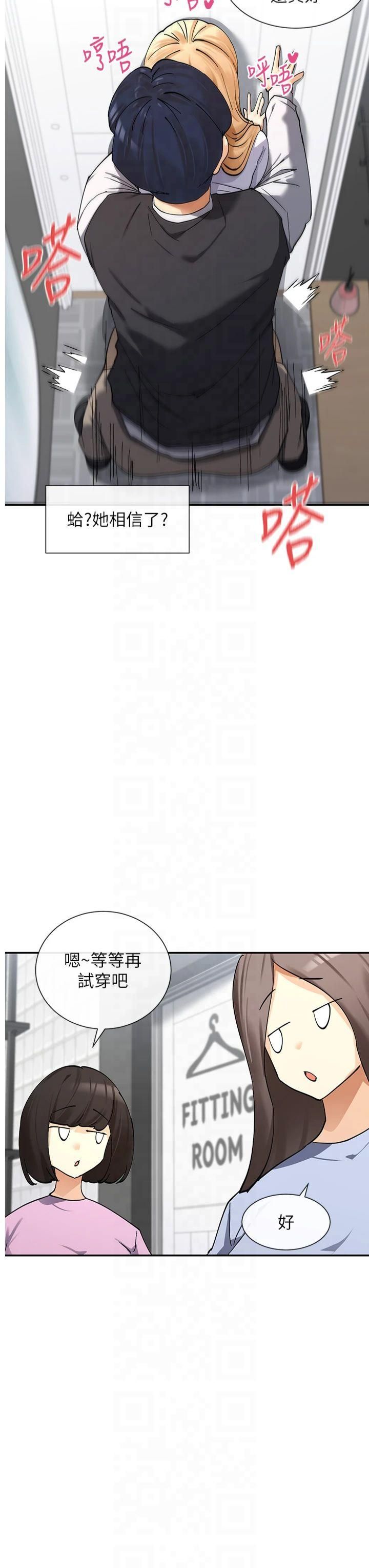 《女神都在看這些?》漫画 第11話-激烈的無套內射♡