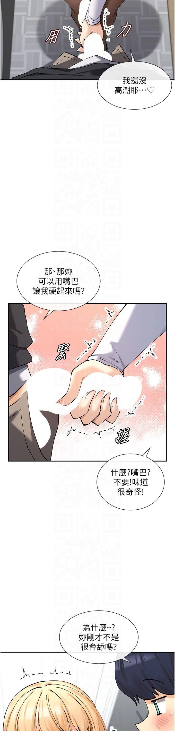 《女神都在看這些?》漫画 第11話-激烈的無套內射♡