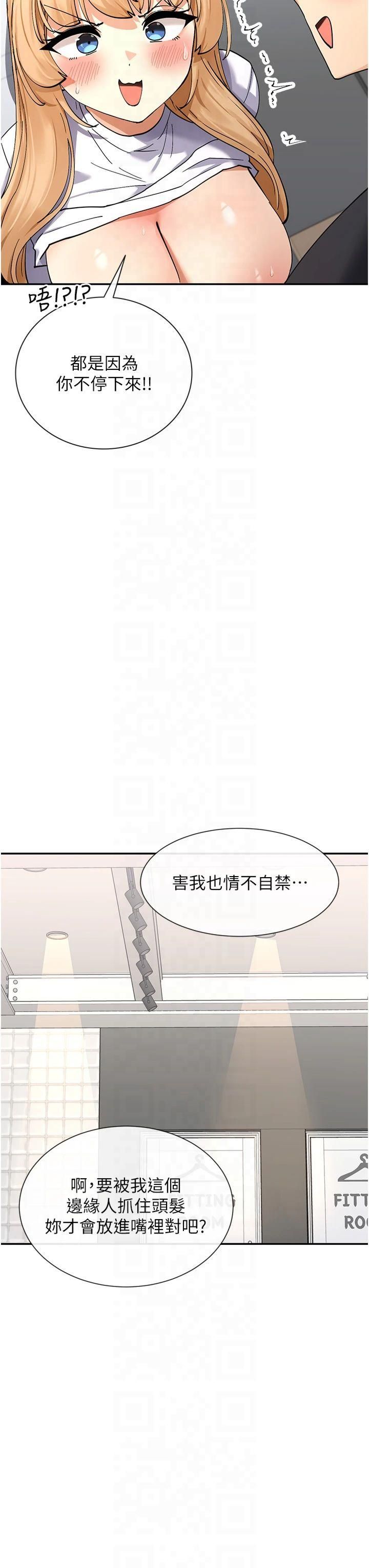 《女神都在看這些?》漫画 第11話-激烈的無套內射♡