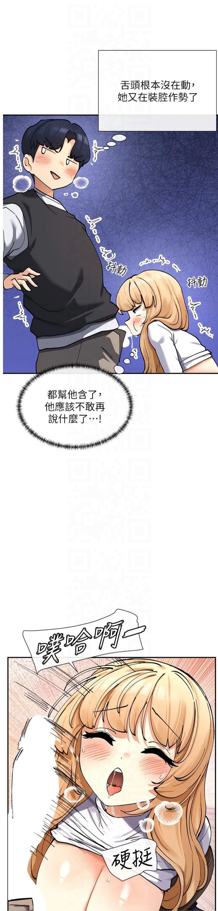 《女神都在看這些?》漫画 第11話-激烈的無套內射♡
