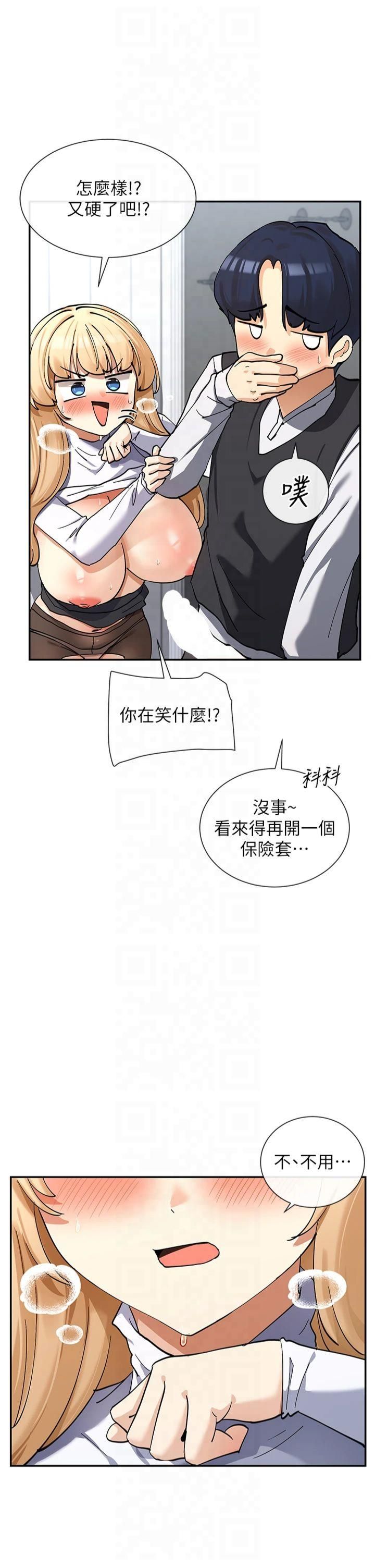 《女神都在看這些?》漫画 第11話-激烈的無套內射♡