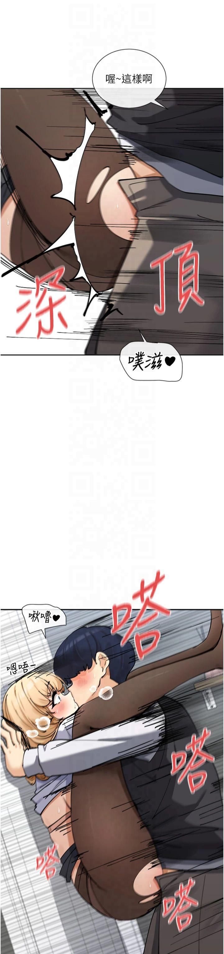 《女神都在看這些?》漫画 第11話-激烈的無套內射♡
