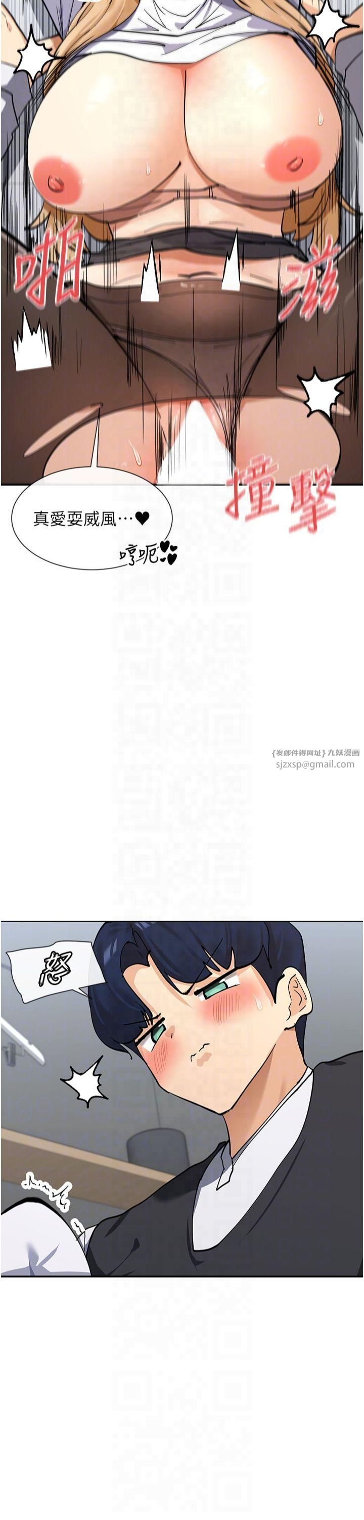 《女神都在看這些?》漫画 第11話-激烈的無套內射♡