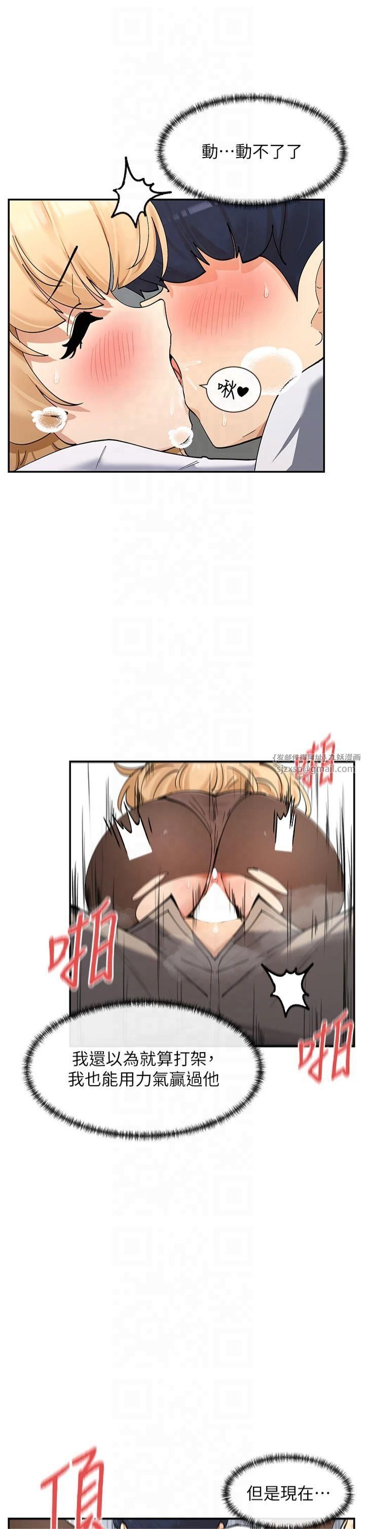 《女神都在看這些?》漫画 第11話-激烈的無套內射♡
