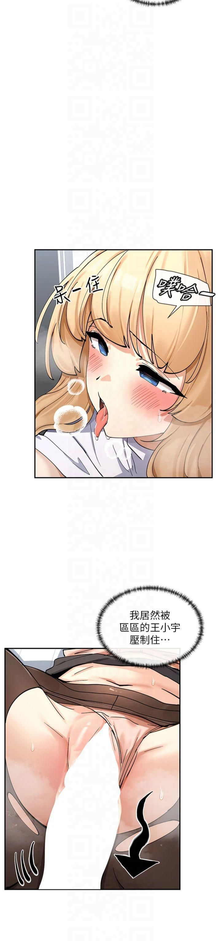 《女神都在看這些?》漫画 第11話-激烈的無套內射♡